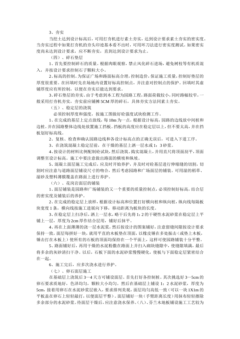 西湖环路南线景区建议组织设计.doc_第3页