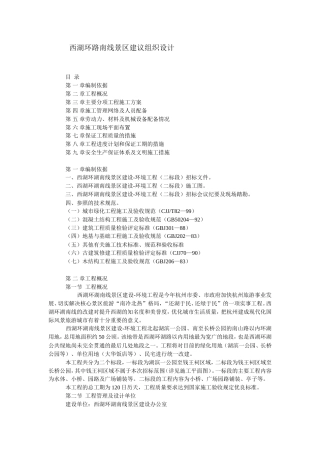 西湖环路南线景区建议组织设计.doc