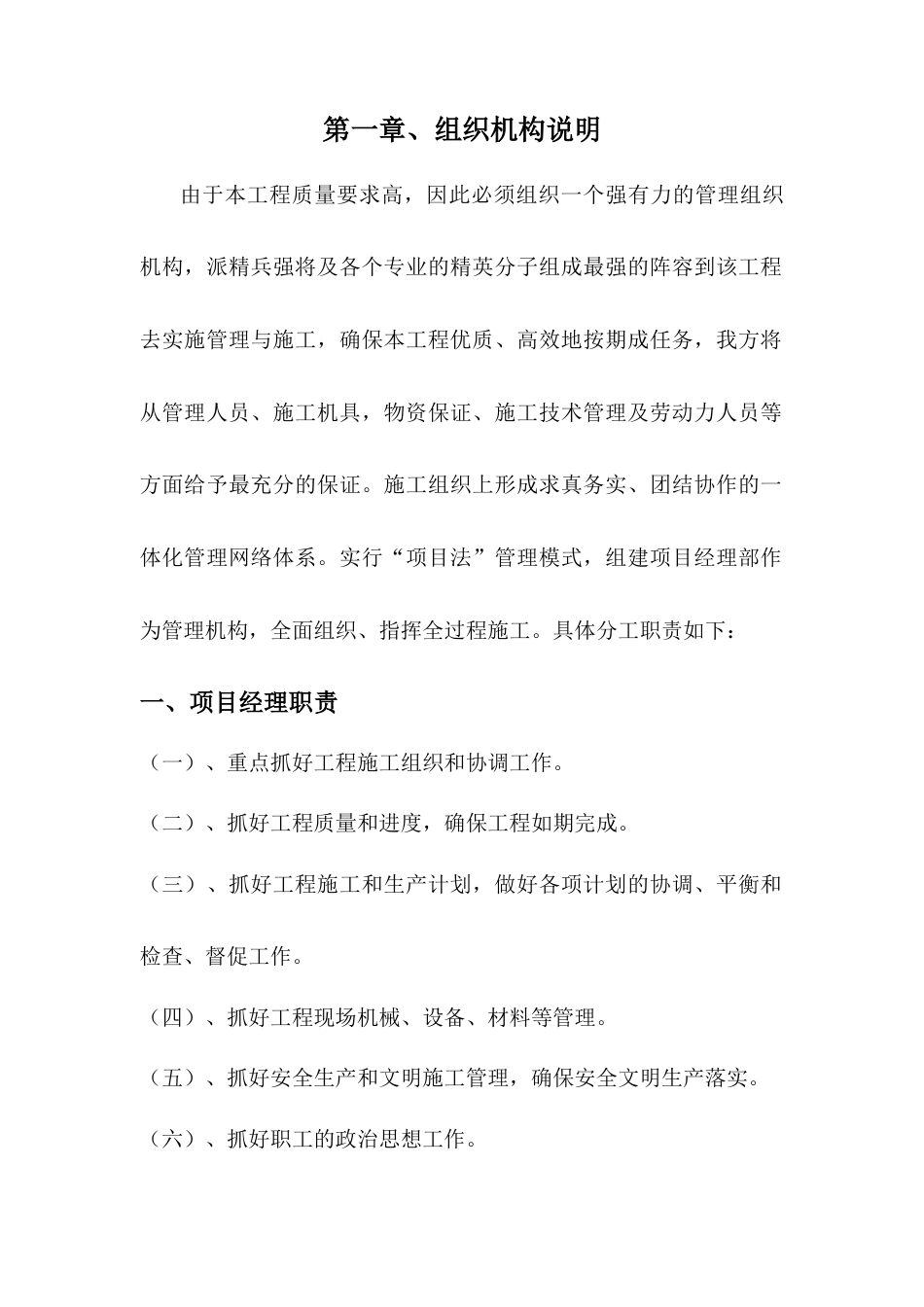 新长南线绿化工程施工组织设计方案.doc_第3页