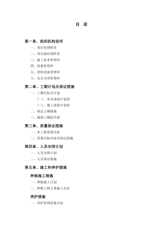 新长南线绿化工程施工组织设计方案.doc