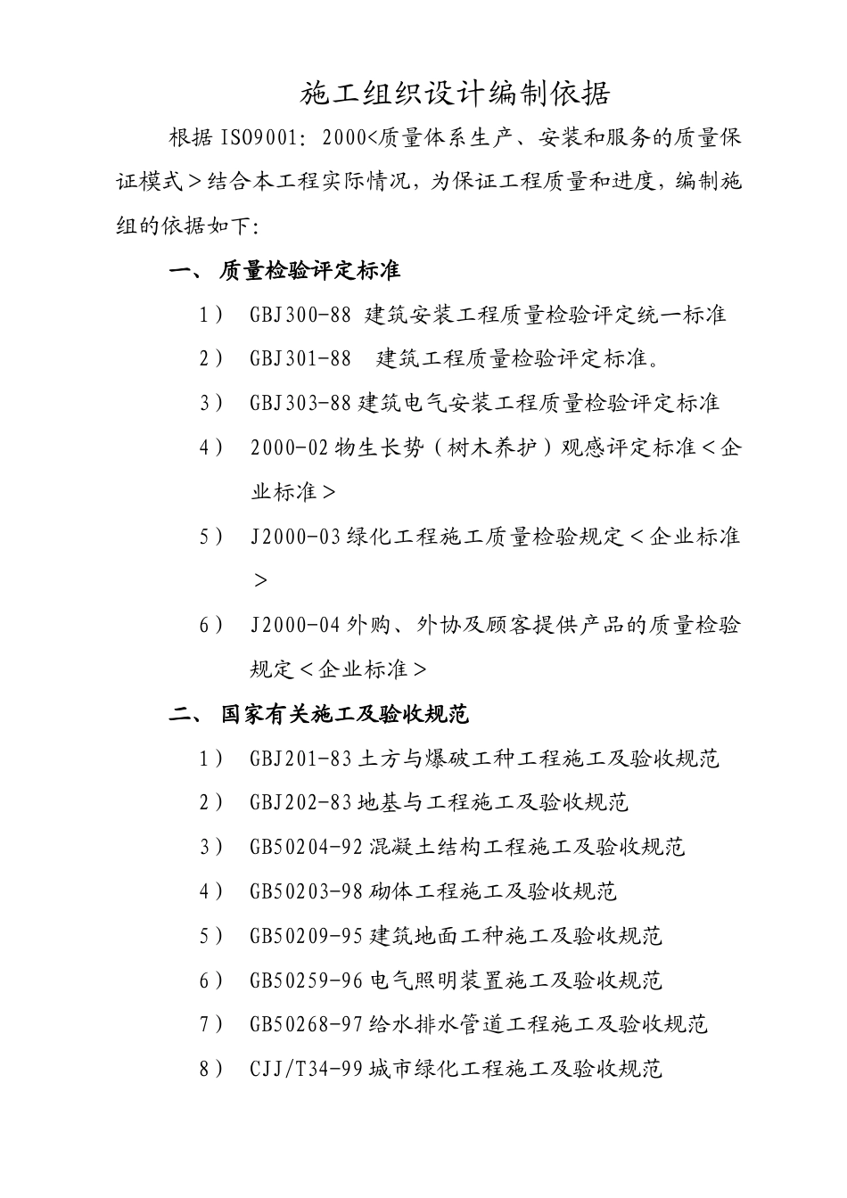 学林雅园园林景观工程施工组织计划.doc_第2页