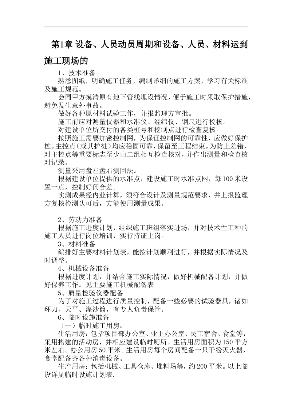 园林绿化工程施工组织设计方案.doc_第3页
