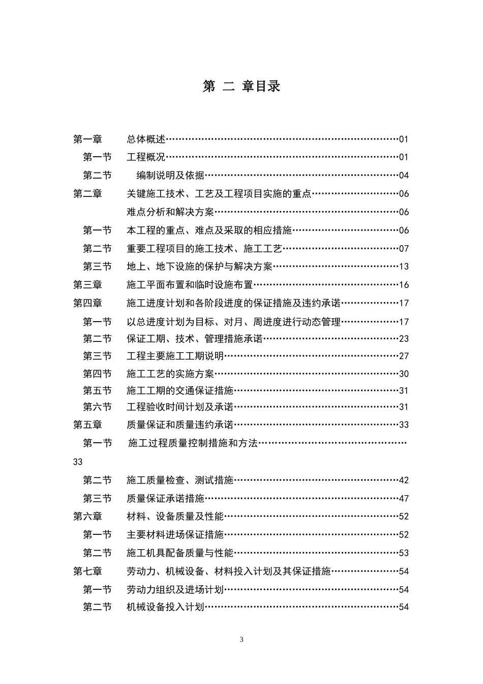 植物园改造工程施工组织设计方案.doc_第3页
