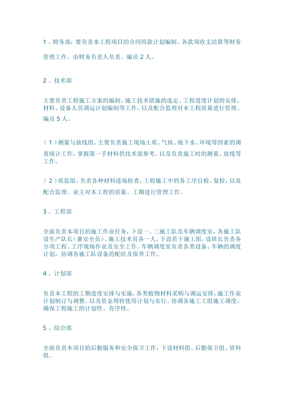 至兴山昭君桥旅游公路改扩建工程绿化与景观工工程施工组织设计方案.doc_第3页