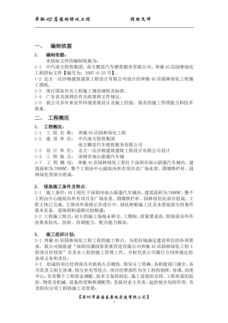 中气南方S店绿化景观装饰施组设计.doc