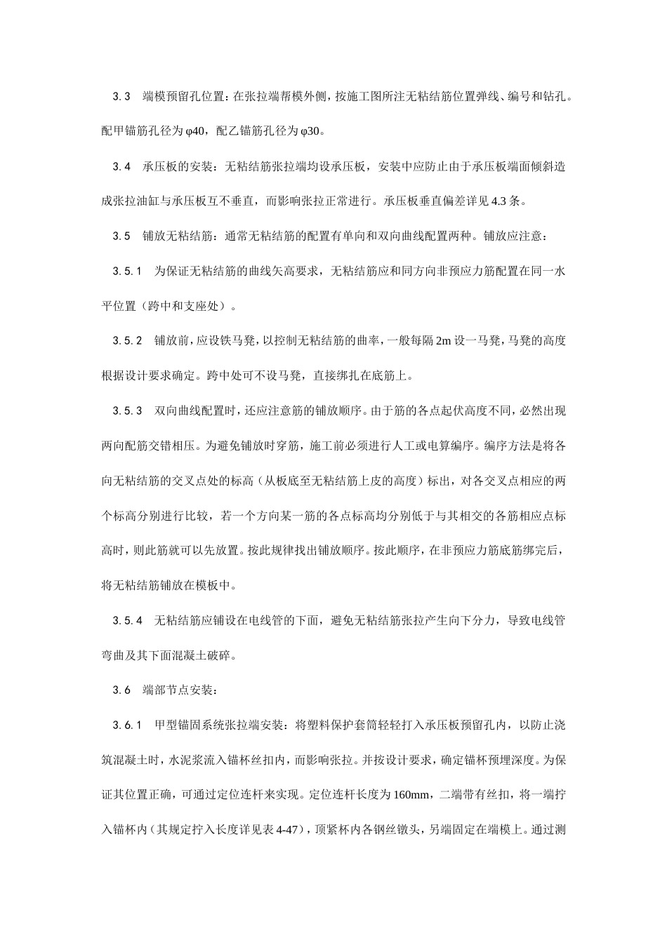 无粘结预应力筋工工艺.doc_第3页