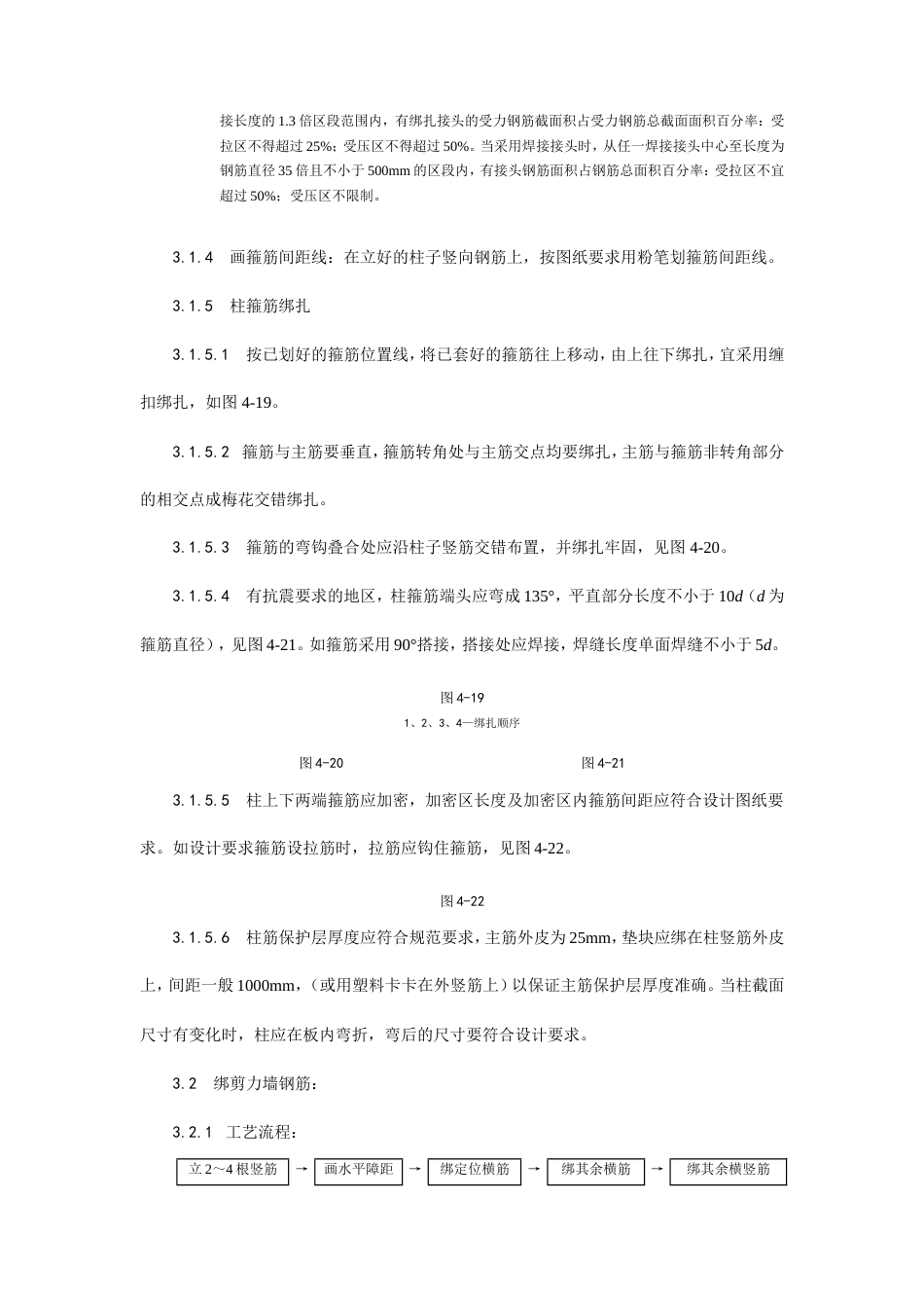 现浇框架结构钢筋绑扎工艺.doc_第3页
