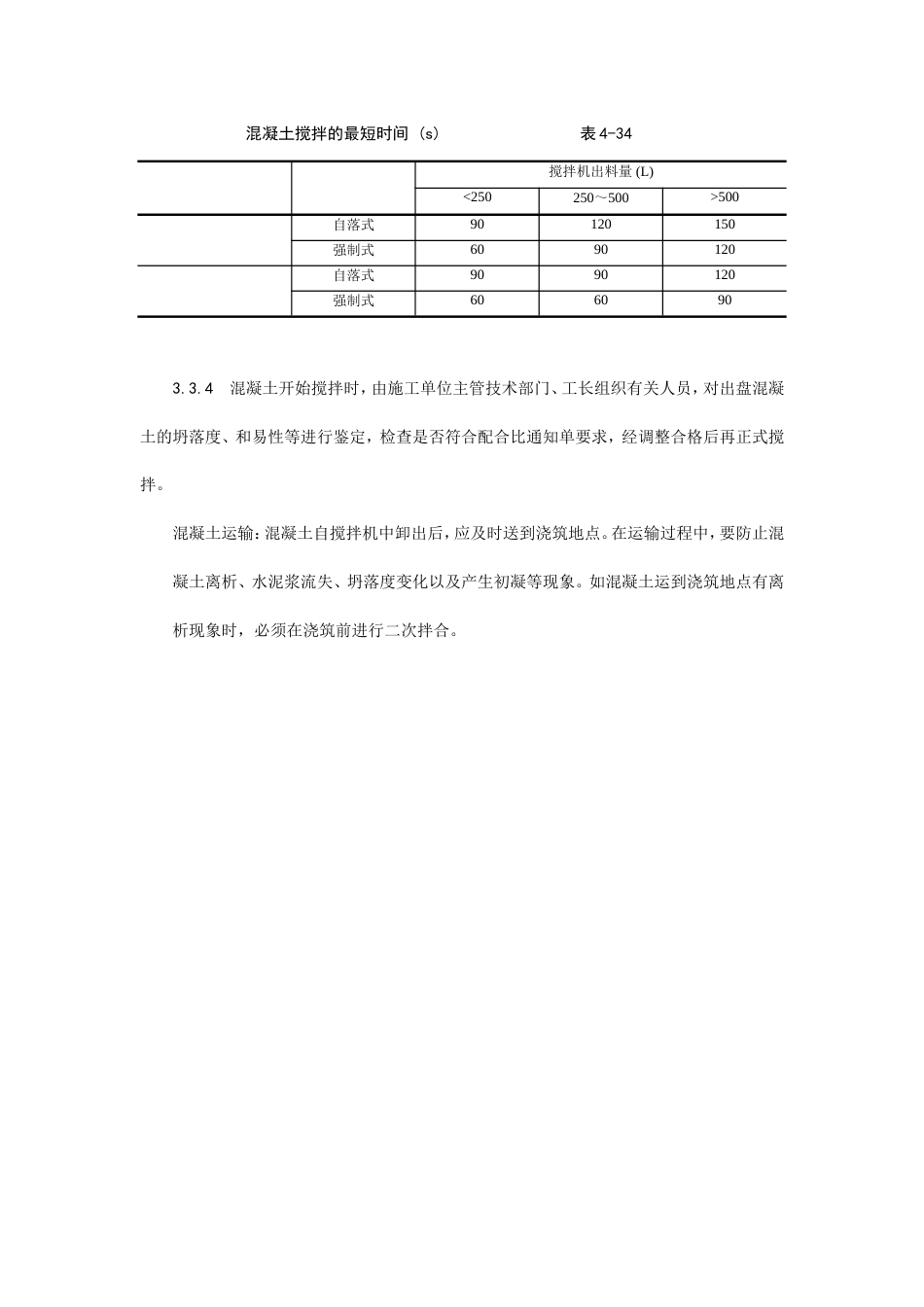 现浇框架结构混凝土浇筑施工工艺.doc_第3页