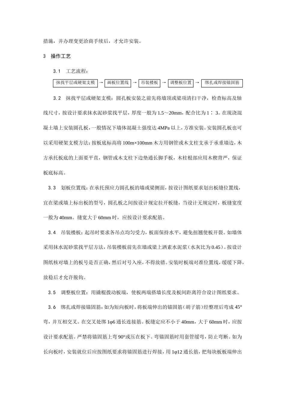 预应力短向圆孔板安装工艺.doc_第2页