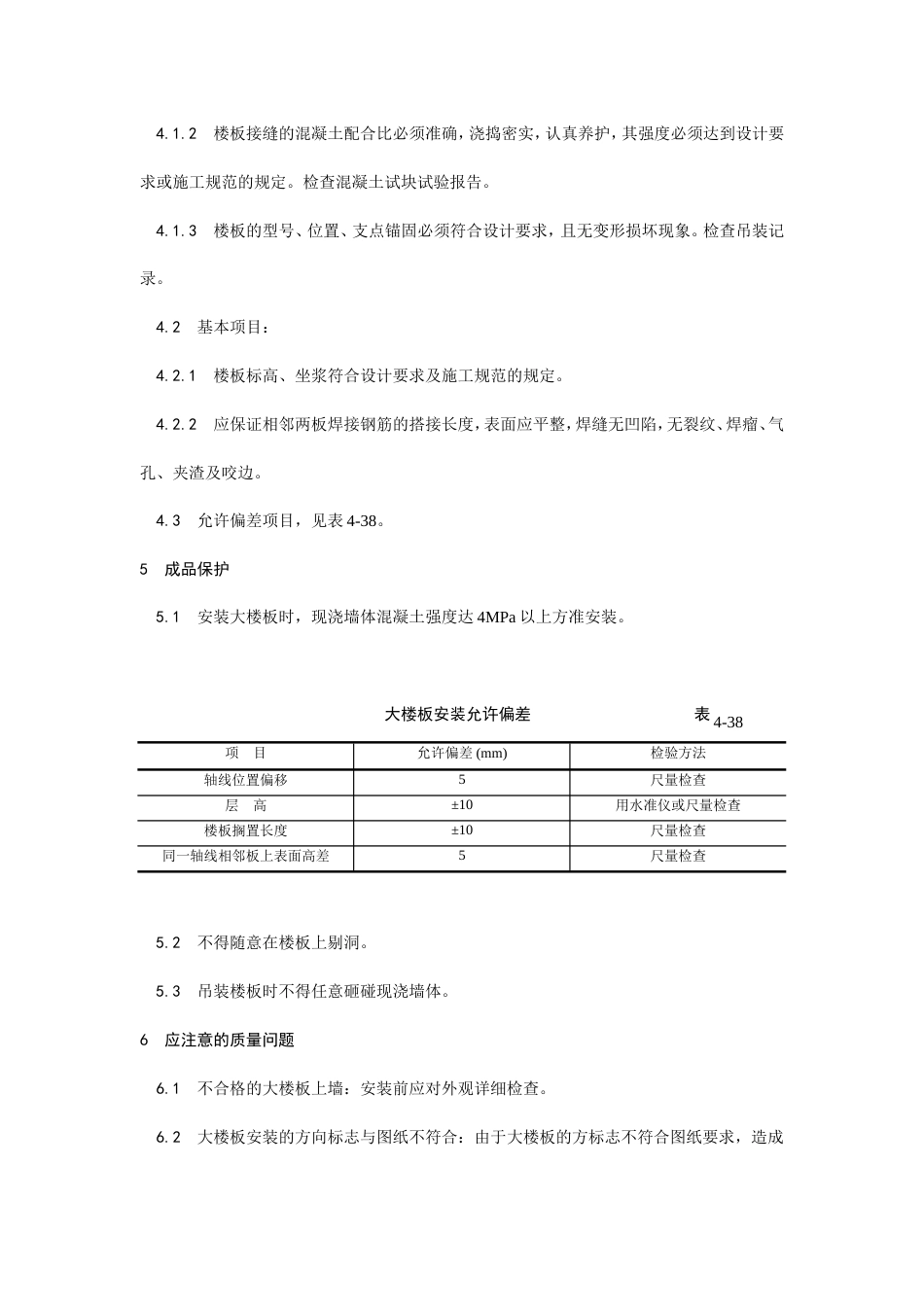 预应力实心整间大楼板安装工艺.doc_第3页