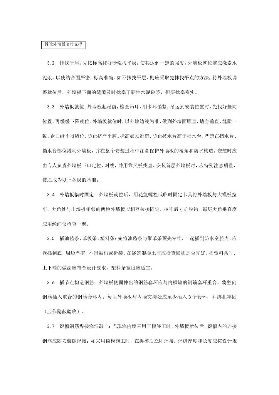 预制外墙板安装工艺.doc_第2页