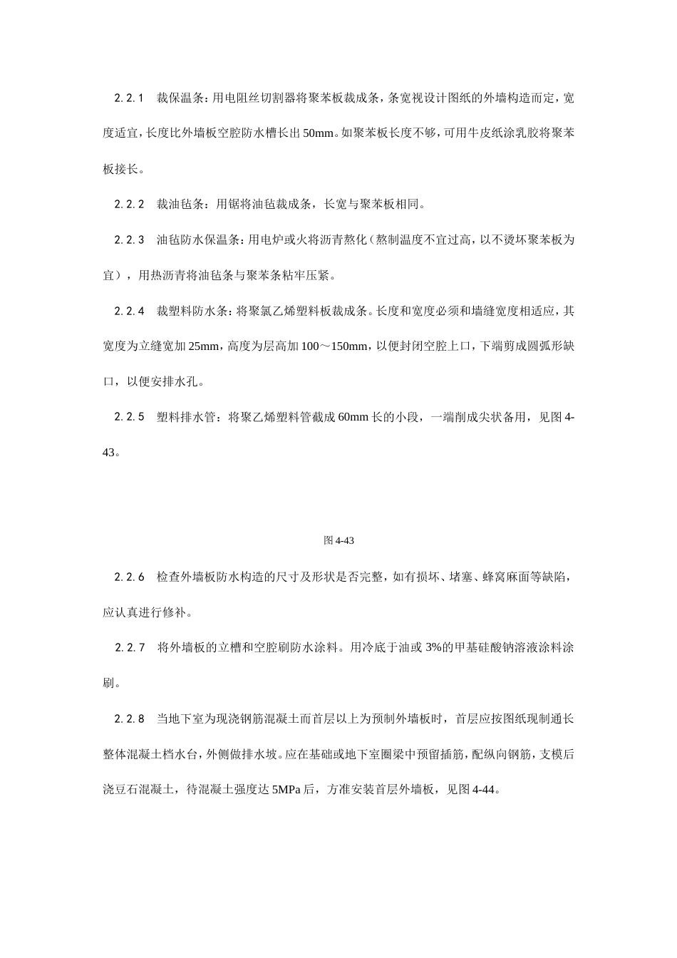 预制外墙板构造防水施工工艺.doc_第2页