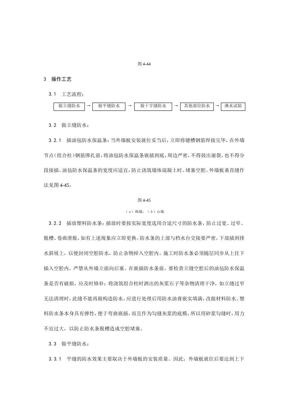 预制外墙板构造防水施工工艺.doc_第3页