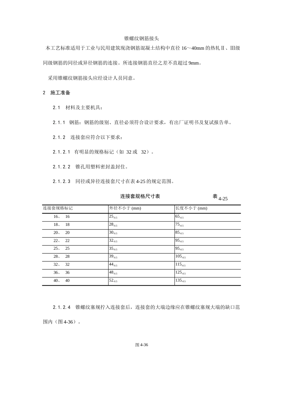 锥螺纹钢筋接头工艺.doc_第1页
