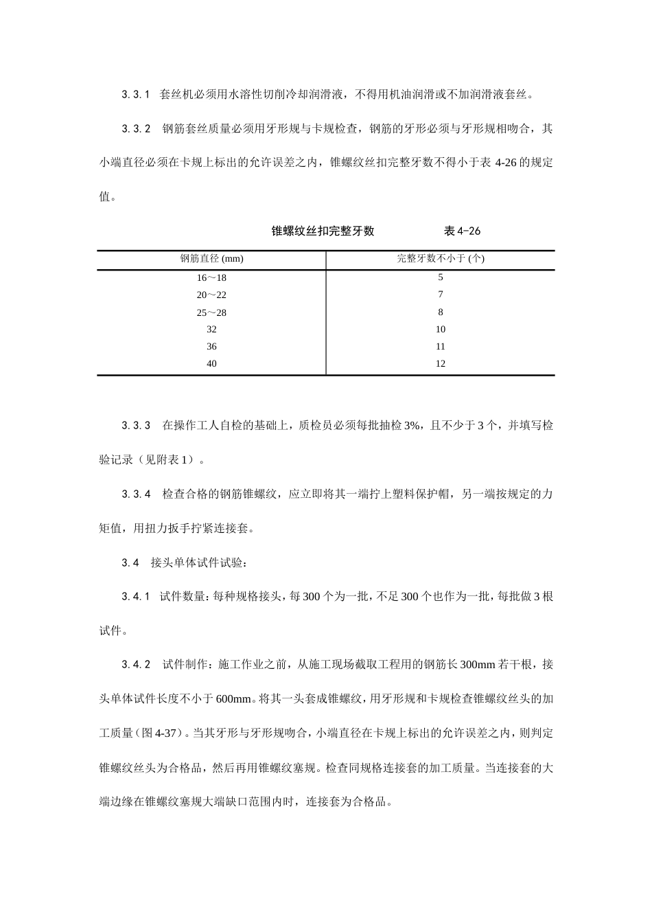 锥螺纹钢筋接头工艺.doc_第3页