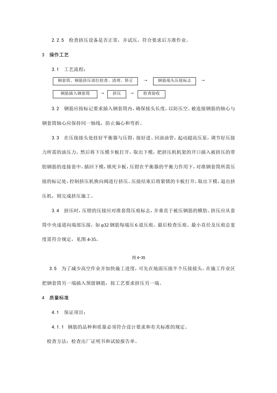 带肋钢筋径向挤压连接工艺.doc_第2页