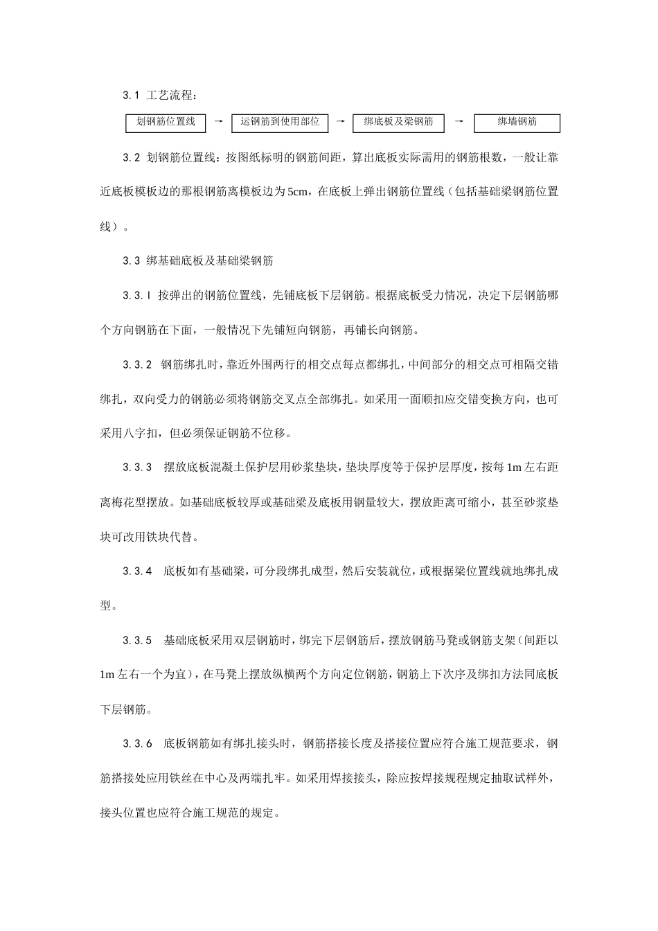 地下室钢筋绑扎工艺.doc_第2页