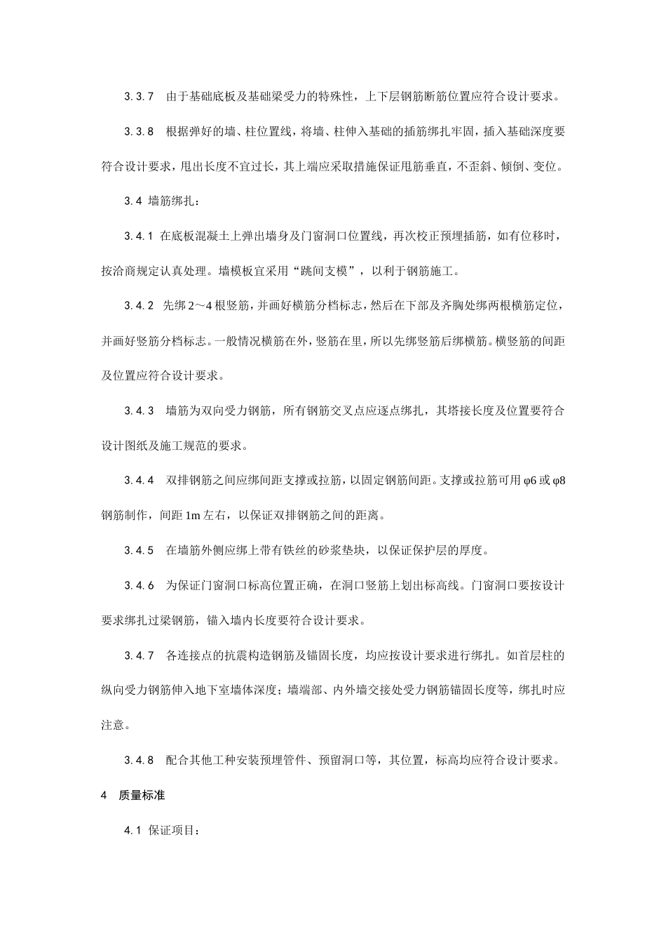 地下室钢筋绑扎工艺.doc_第3页