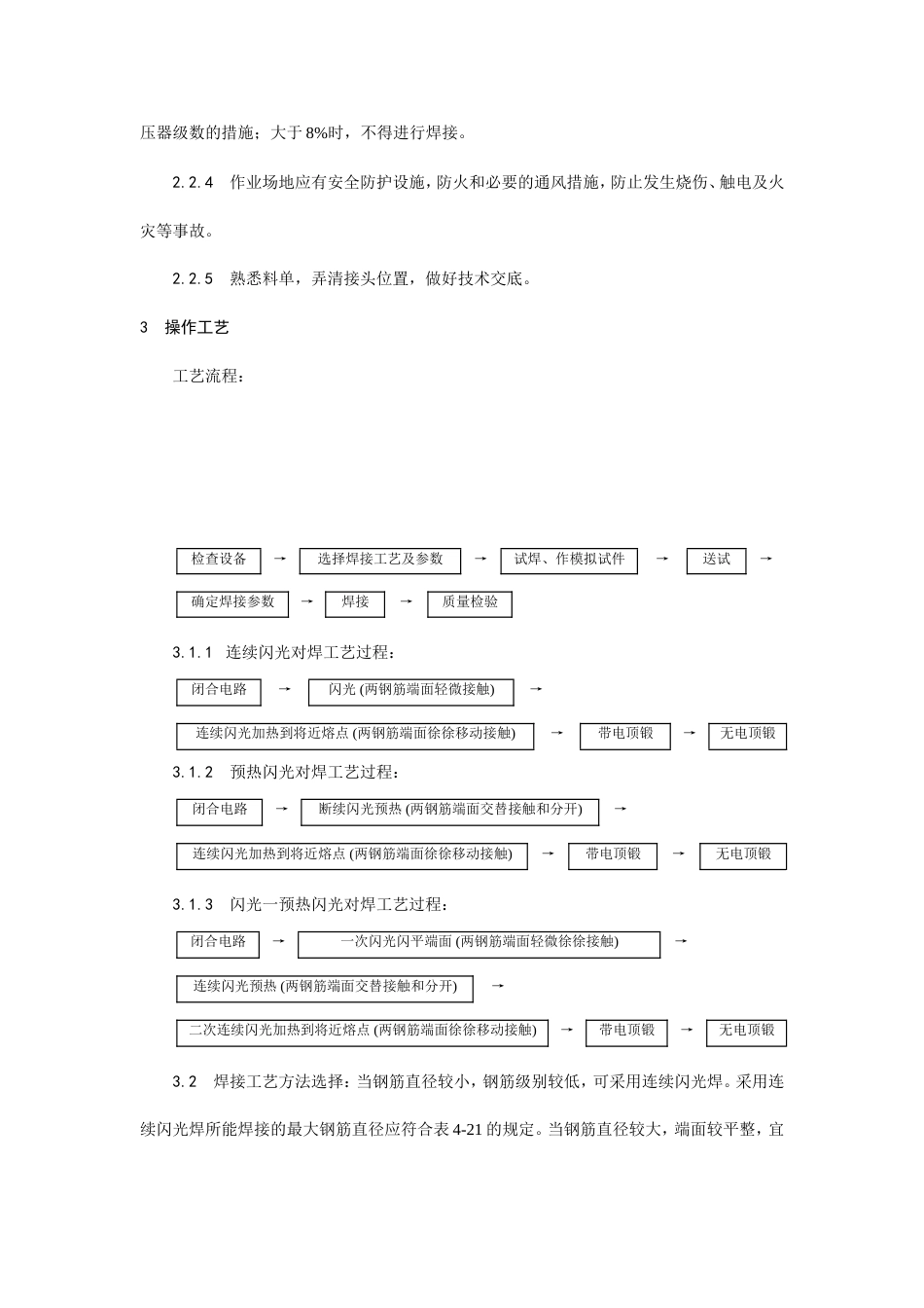 钢筋闪光对焊施工工艺.doc_第2页