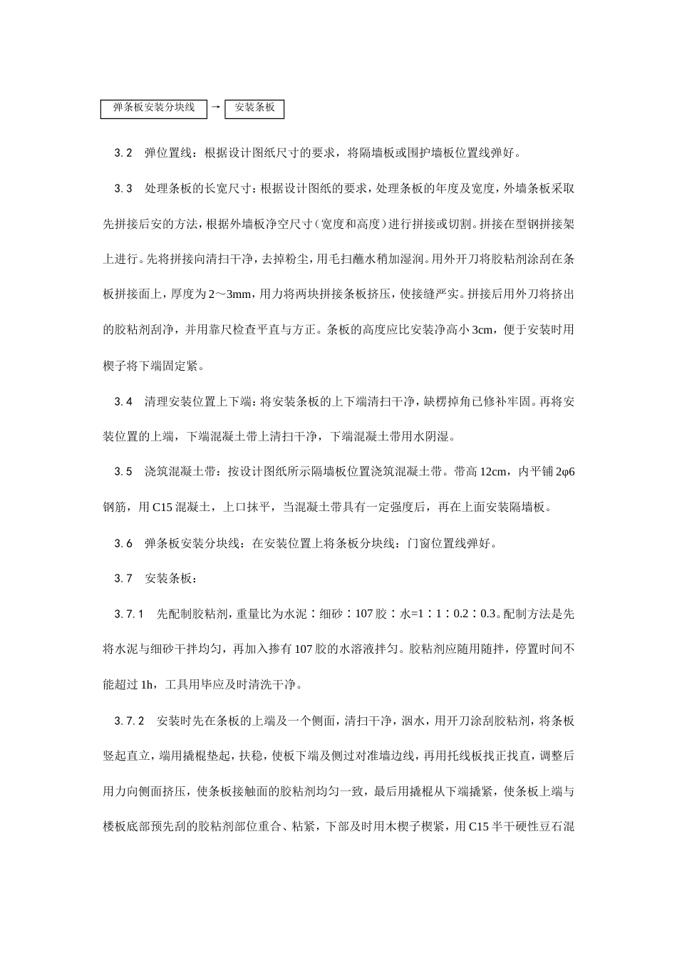 加气混凝土条板安装工艺.doc_第2页