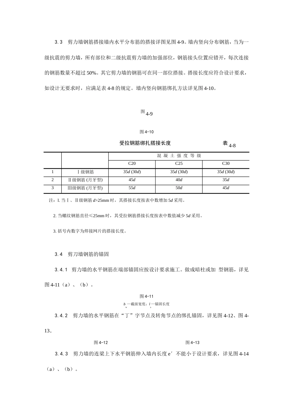 剪力墙结构大模板墙体钢筋绑扎工艺.doc_第3页