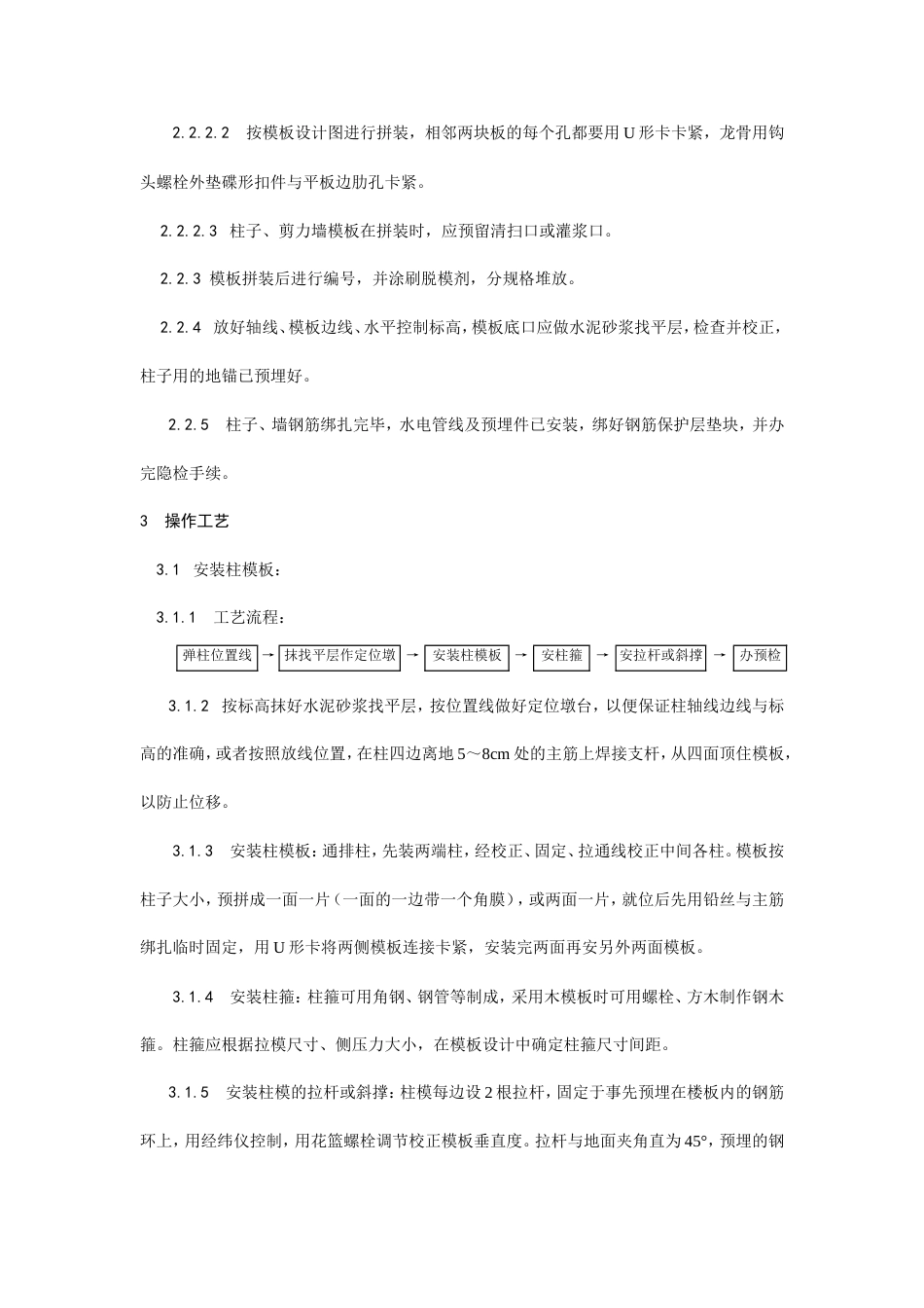 框架结构定型组合钢模板的安装与拆除工艺.doc_第2页