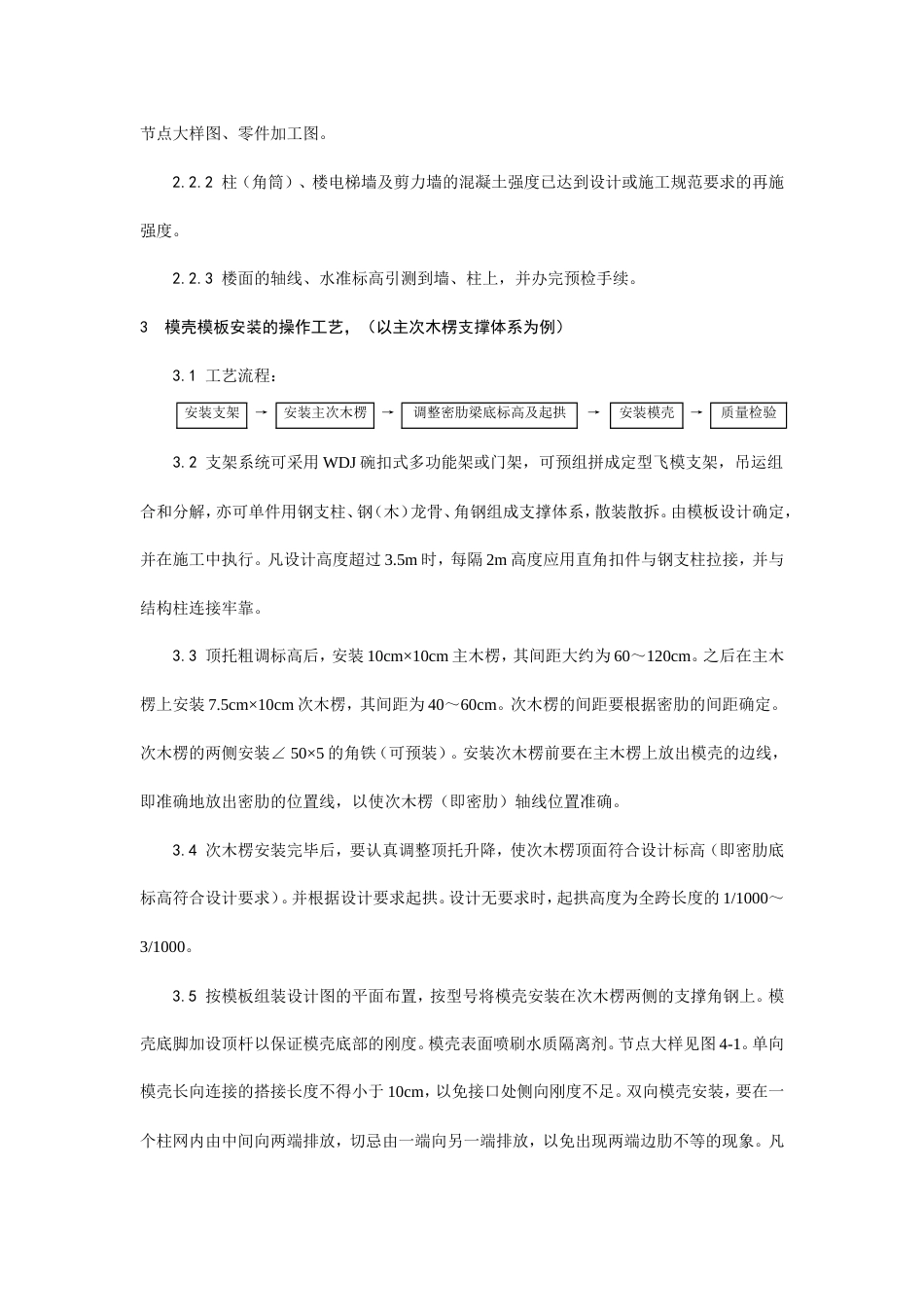 密肋楼板模壳的安装与拆除工艺.doc_第2页