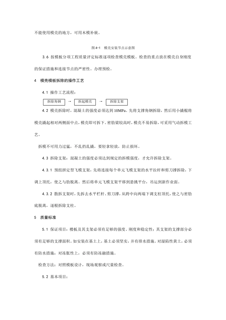 密肋楼板模壳的安装与拆除工艺.doc_第3页