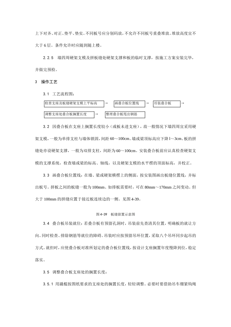 双钢筋叠合板安装施工工艺.doc_第2页
