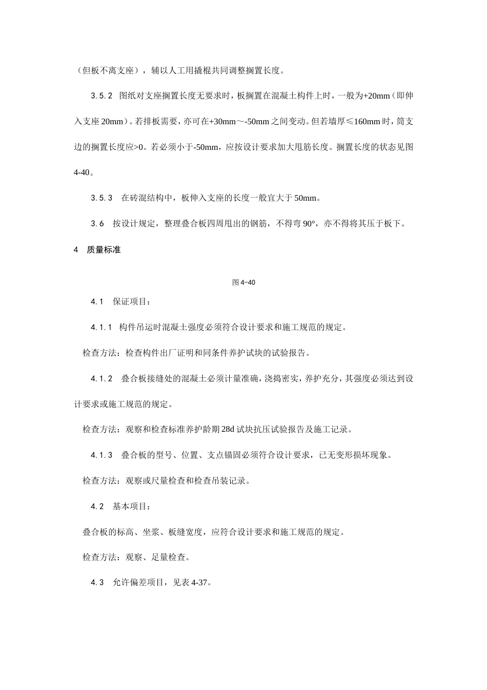 双钢筋叠合板安装施工工艺.doc_第3页