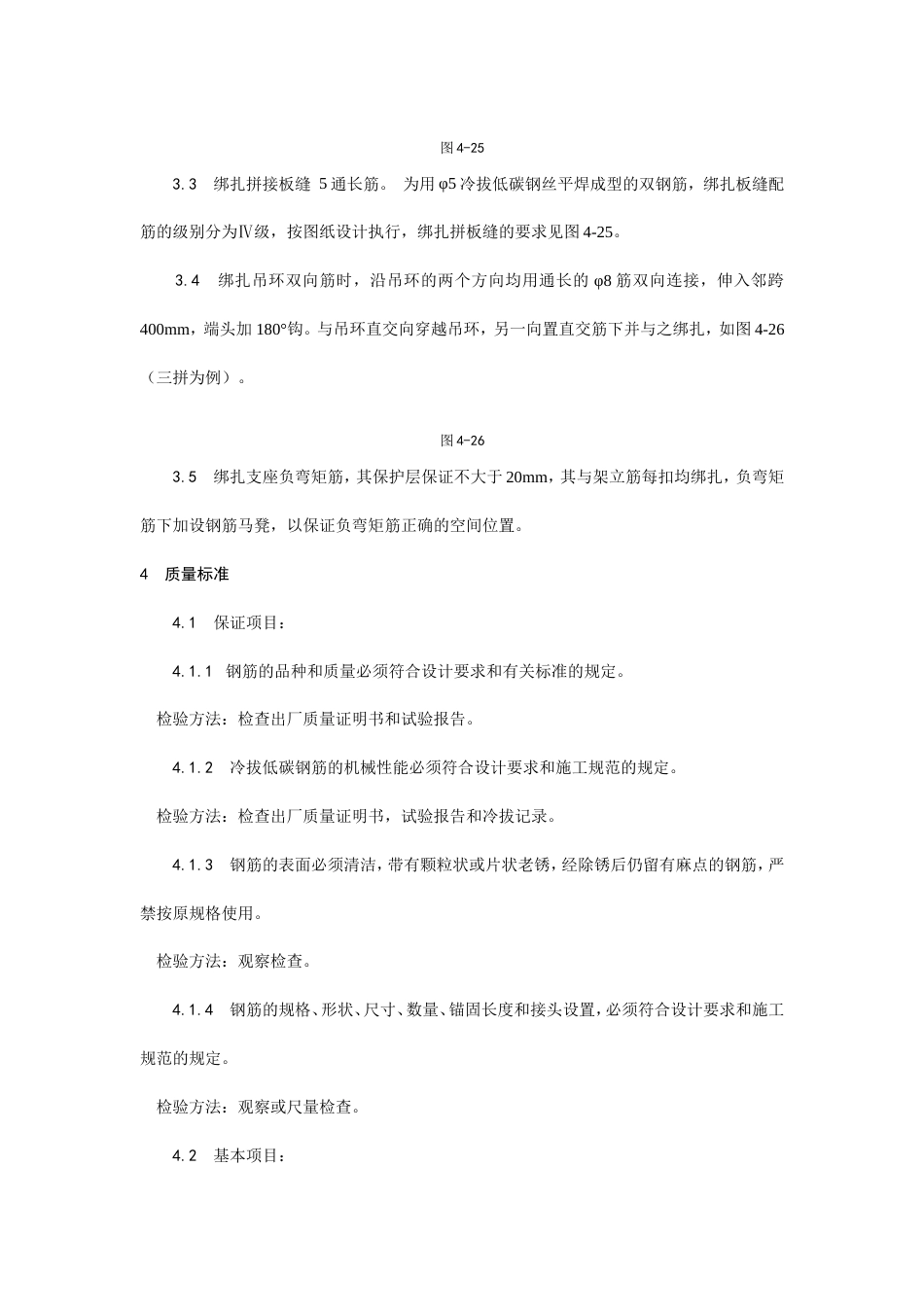 双钢筋叠合板钢筋绑扎施工工艺.doc_第2页