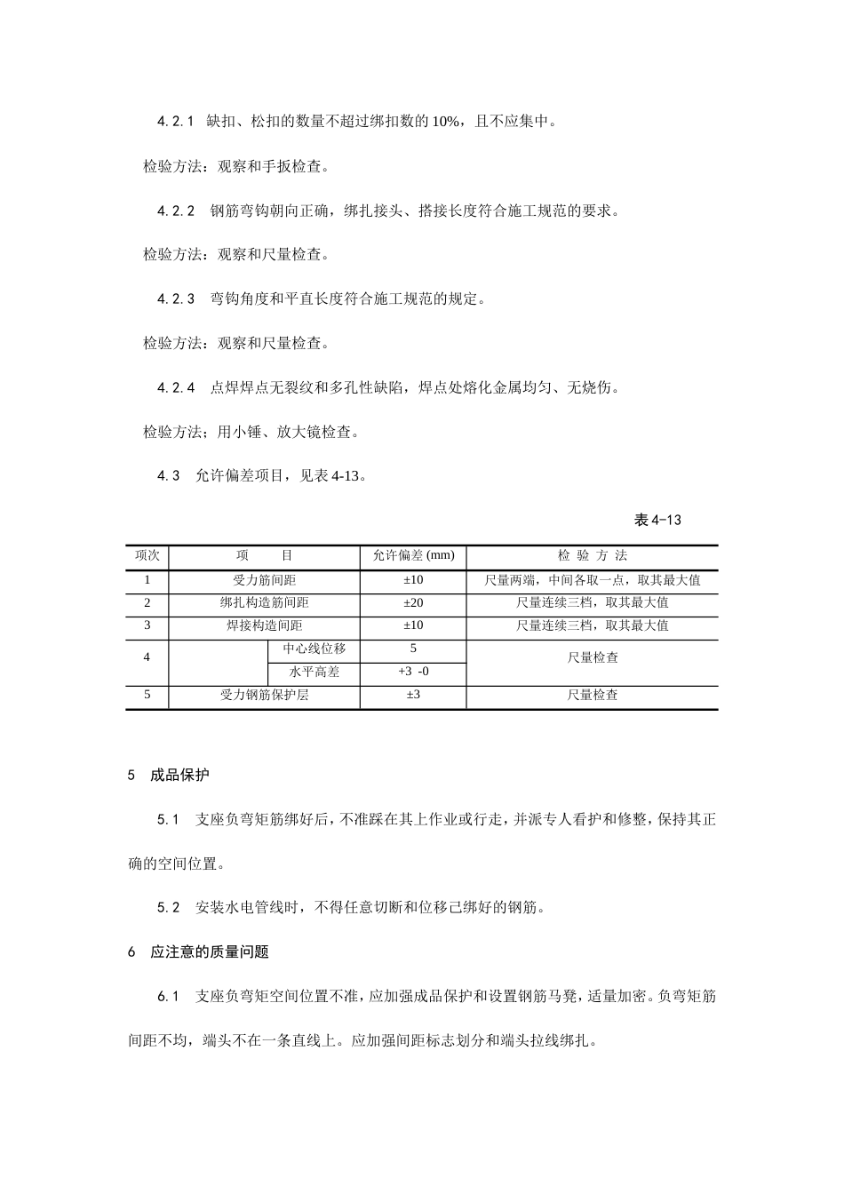双钢筋叠合板钢筋绑扎施工工艺.doc_第3页