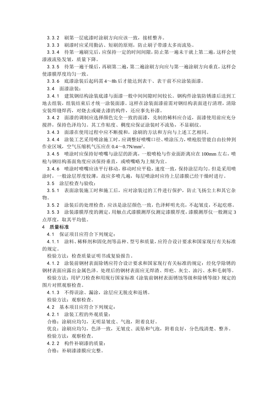 钢结构防腐涂装工艺.doc_第2页