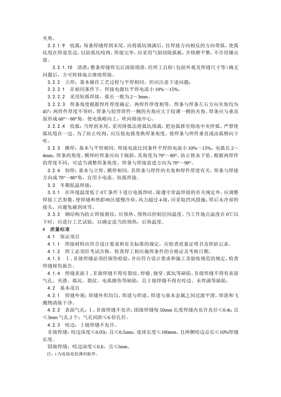 钢结构手工电弧焊焊接工艺.doc_第2页