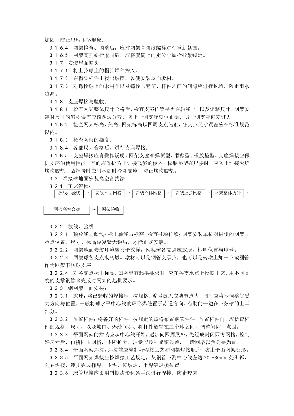 钢网架结构安装工艺.doc_第3页