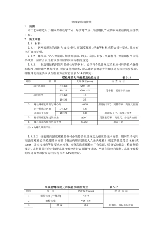 钢网架结构拼装工艺.doc