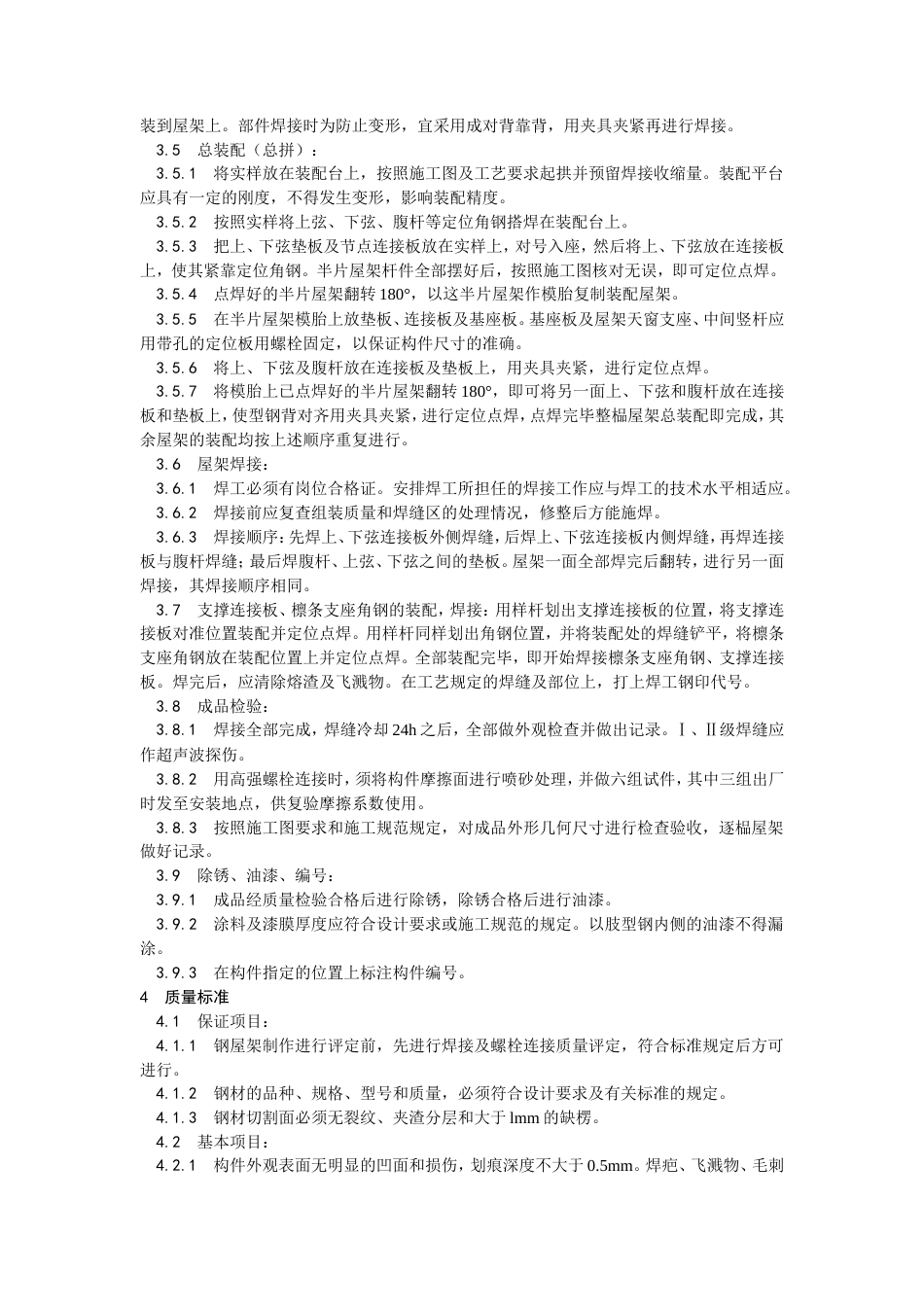 钢屋架制作工艺施工工艺.doc_第2页