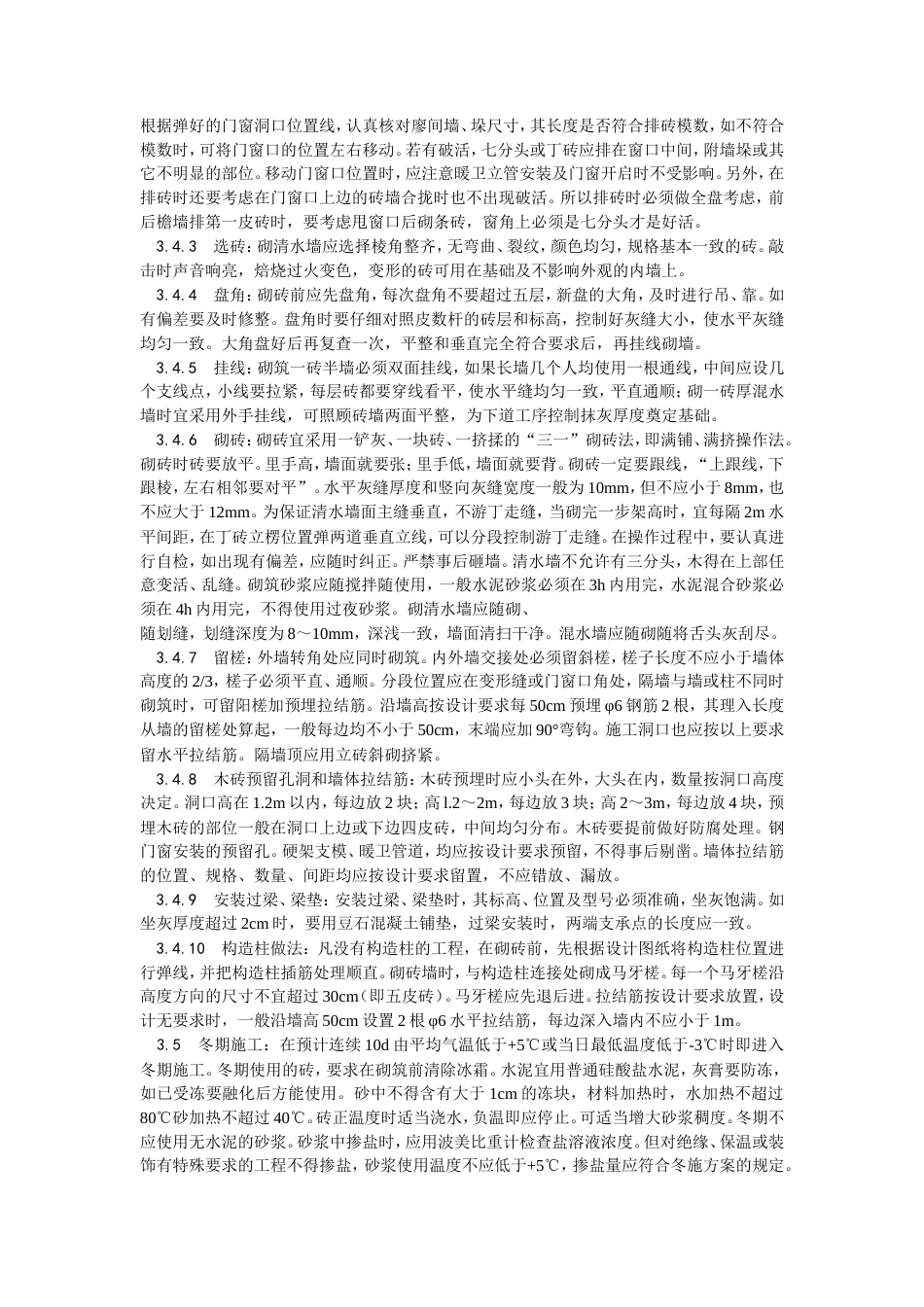 一般砖砌体砌筑工艺.doc_第2页