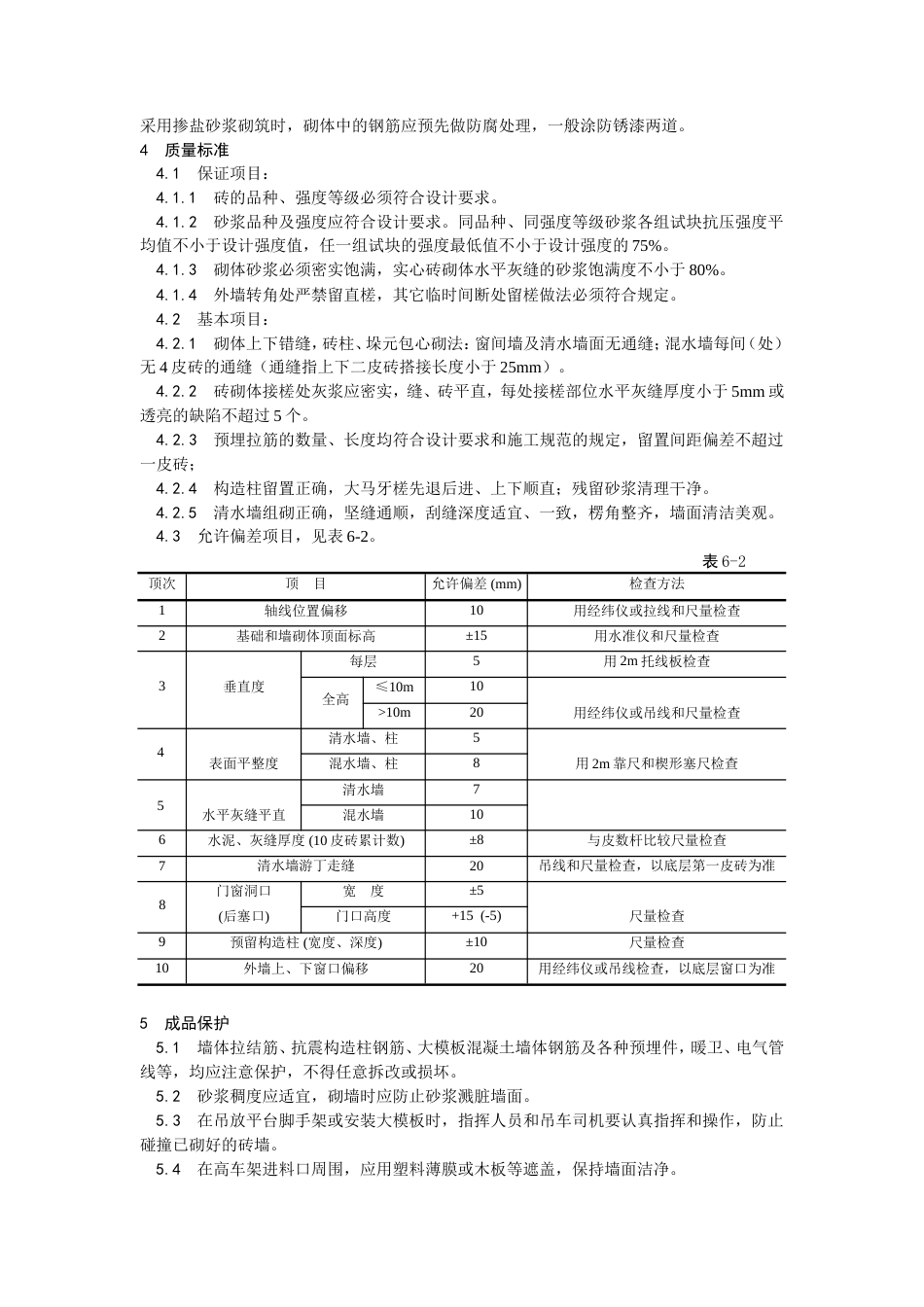 一般砖砌体砌筑工艺.doc_第3页