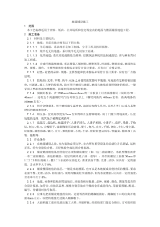 地毯铺设施工工艺.doc