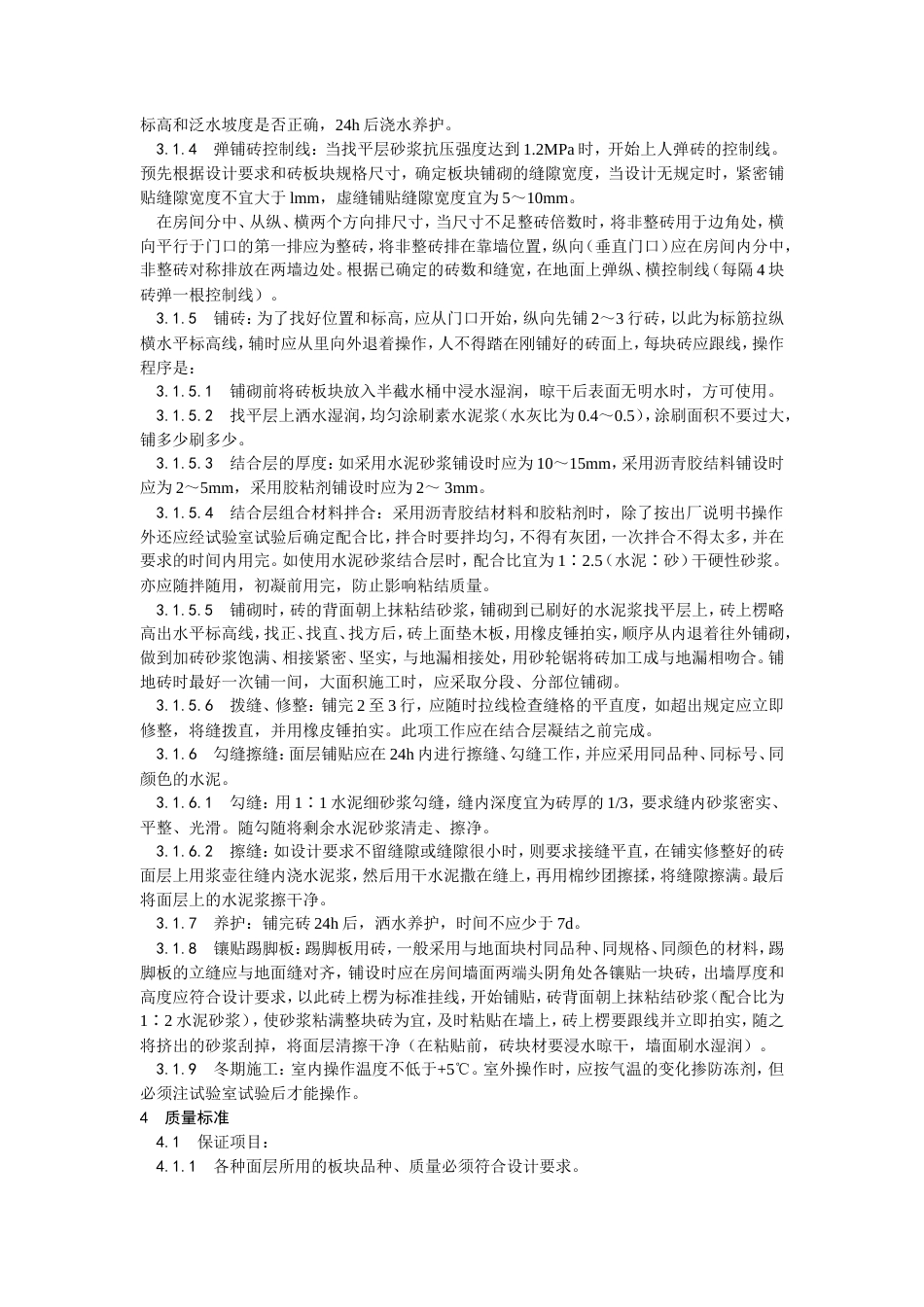 缸砖、水泥花砖、通体砖地面施工工艺.doc_第2页