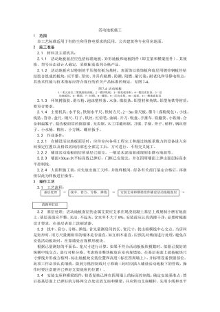 活动地板施工工艺.doc