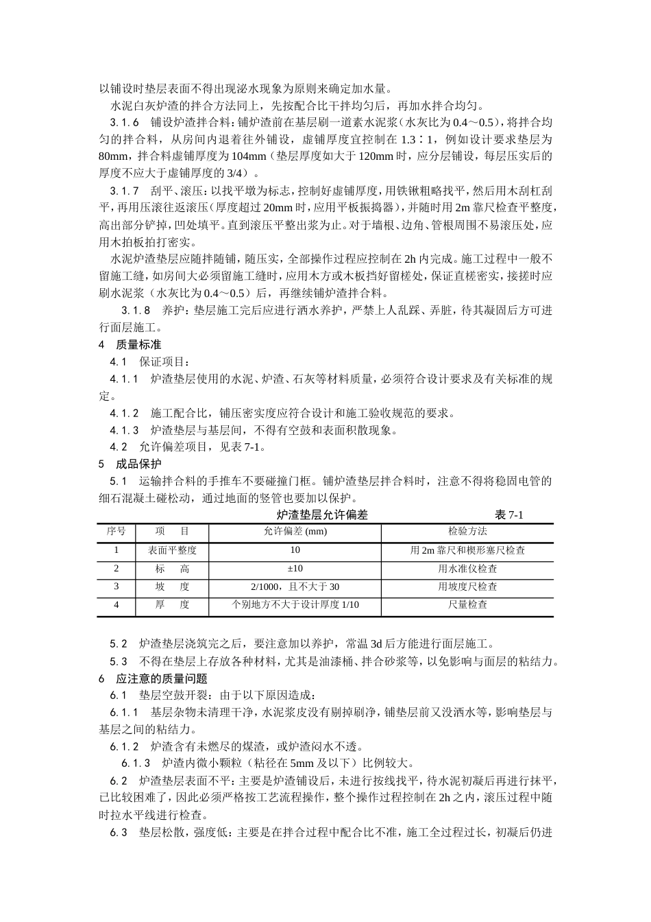 炉渣垫层施工工艺.doc_第2页