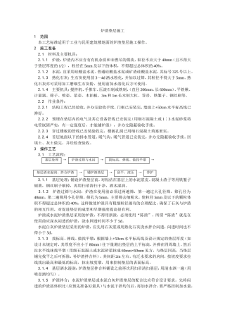 炉渣垫层施工工艺.doc