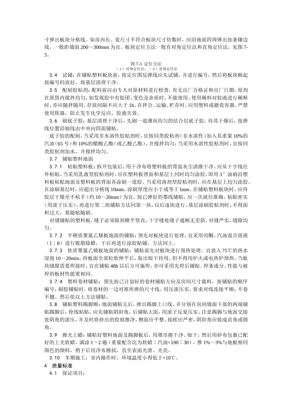 塑料板地面施工工艺.doc_第2页