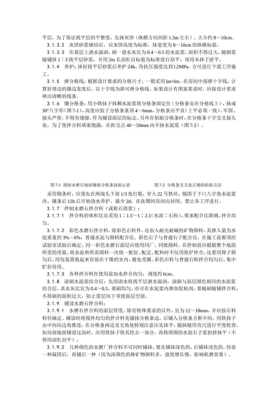 现制水磨石地面施工工艺.doc_第2页