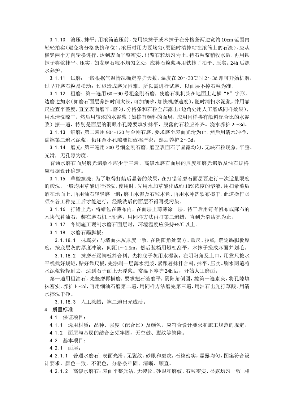 现制水磨石地面施工工艺.doc_第3页