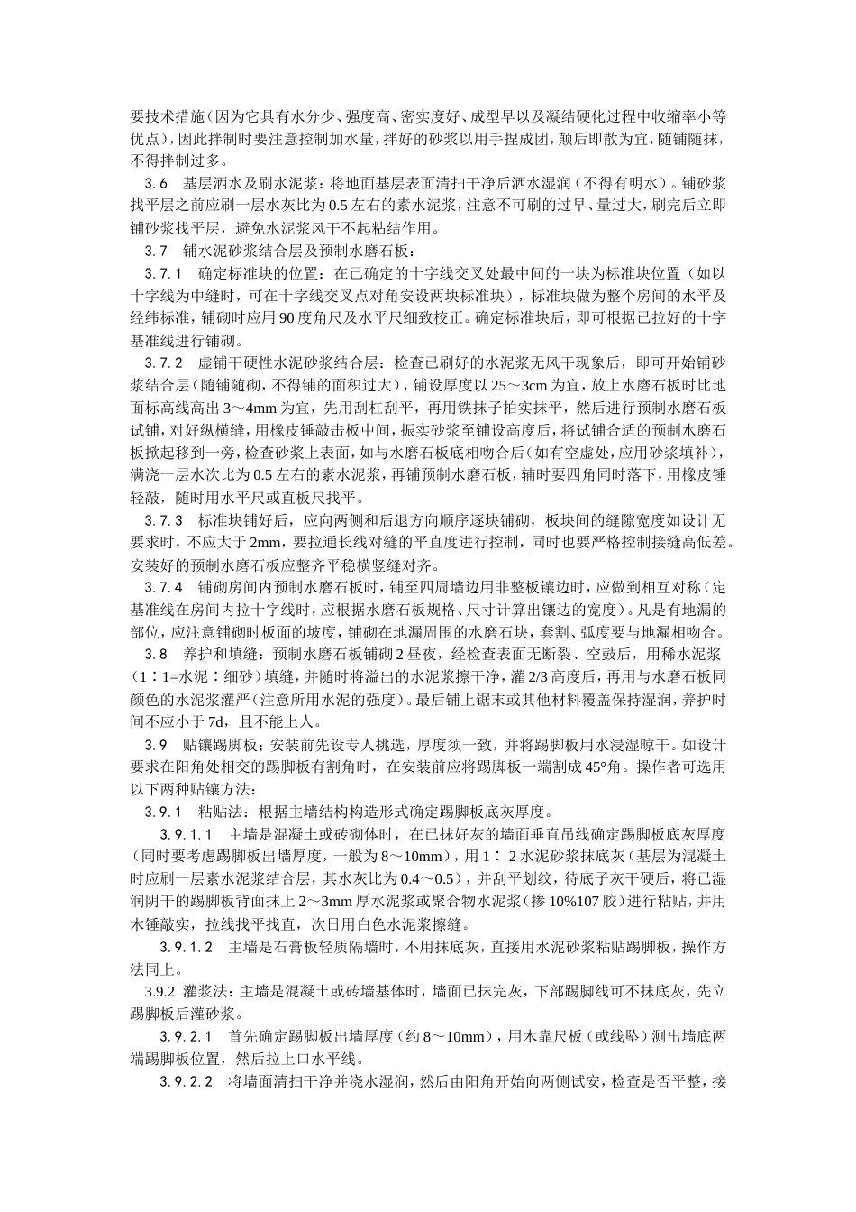 预制水磨石地面施工工艺.doc_第2页