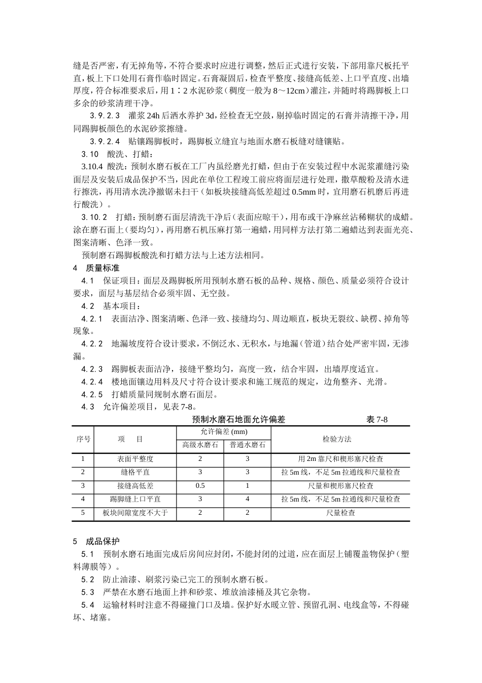 预制水磨石地面施工工艺.doc_第3页