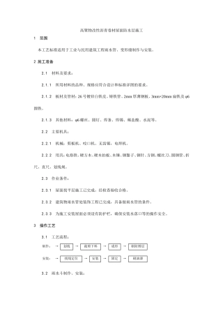 雨水管、变形缝制作安装工艺.doc